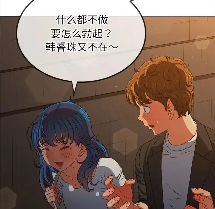 漫画《恶女勾勾缠/难缠小恶女》第201话第57张图