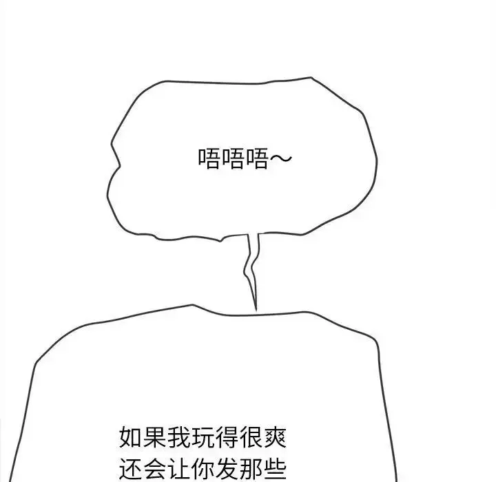 漫画《恶女勾勾缠/难缠小恶女》第201话第74张图