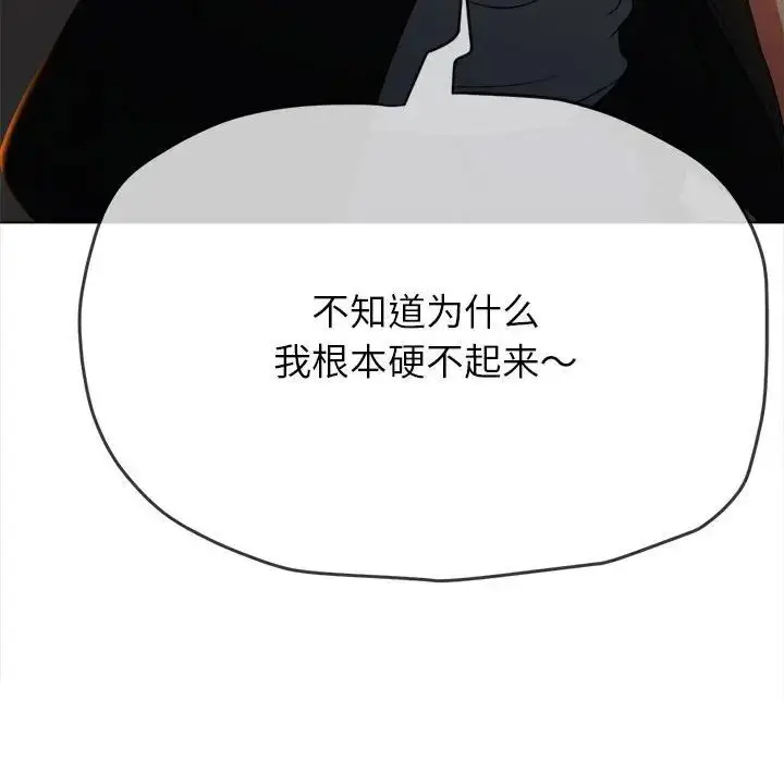 漫画《恶女勾勾缠/难缠小恶女》第201话第77张图