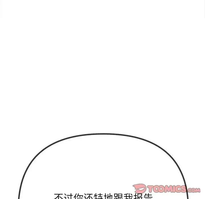 漫画《恶女勾勾缠/难缠小恶女》第201话第84张图