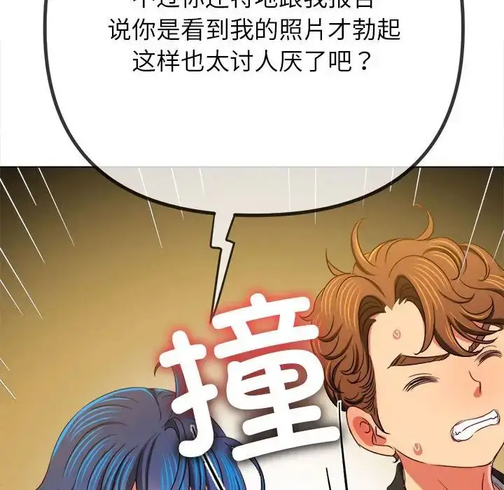 漫画《恶女勾勾缠/难缠小恶女》第201话第85张图