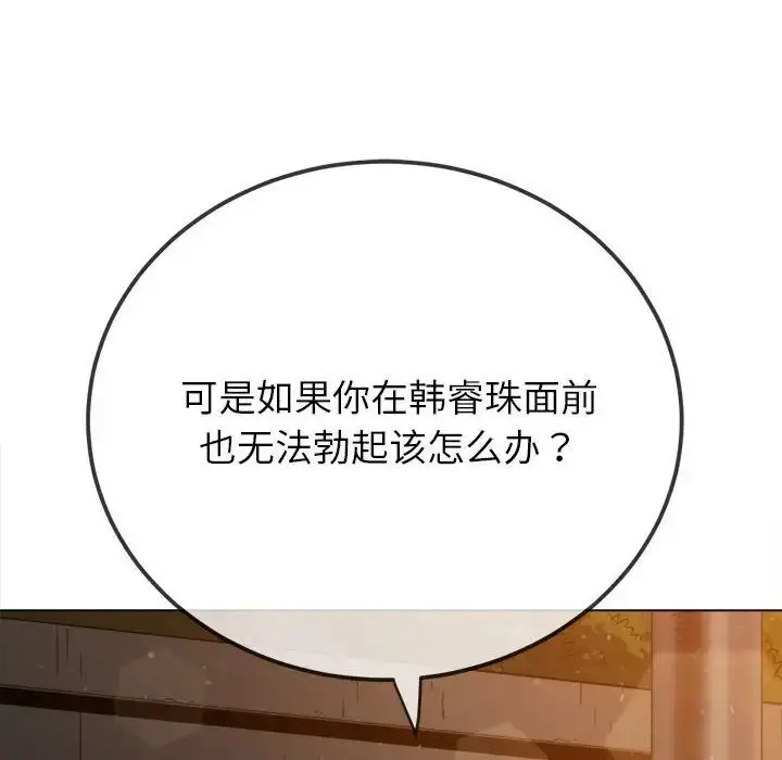漫画《恶女勾勾缠/难缠小恶女》第201话第93张图