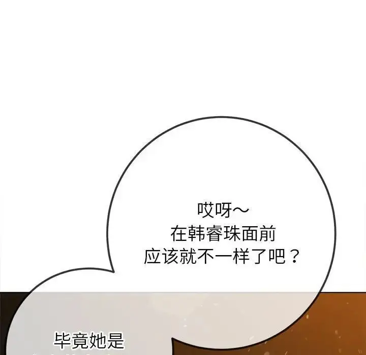 漫画《恶女勾勾缠/难缠小恶女》第201话第96张图