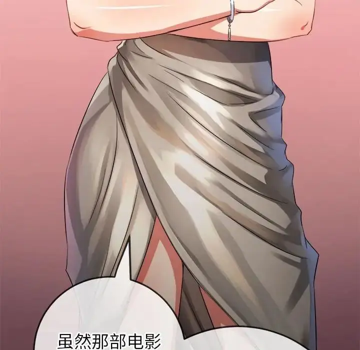 漫画《恶女勾勾缠/难缠小恶女》第202话第117张图