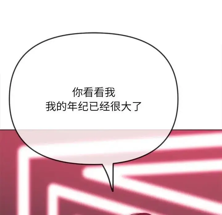 漫画《恶女勾勾缠/难缠小恶女》第202话第130张图