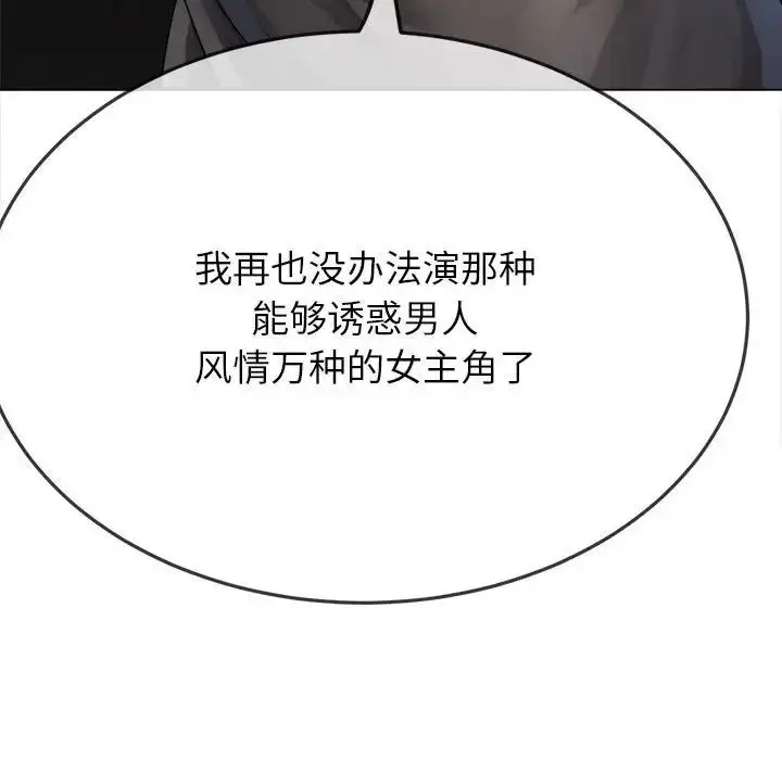 漫画《恶女勾勾缠/难缠小恶女》第202话第133张图