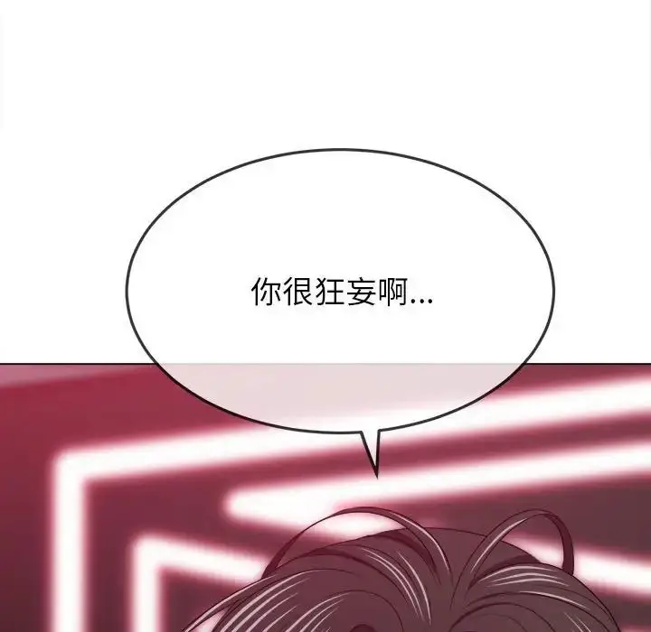 漫画《恶女勾勾缠/难缠小恶女》第202话第142张图