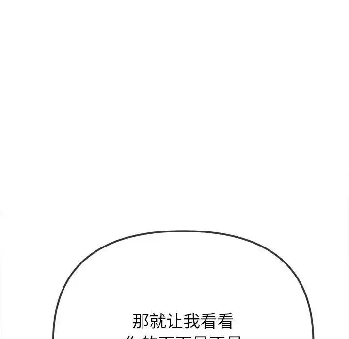 漫画《恶女勾勾缠/难缠小恶女》第202话第145张图