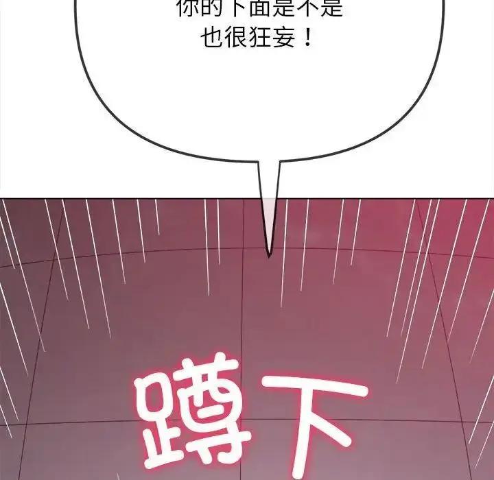 漫画《恶女勾勾缠/难缠小恶女》第202话第146张图