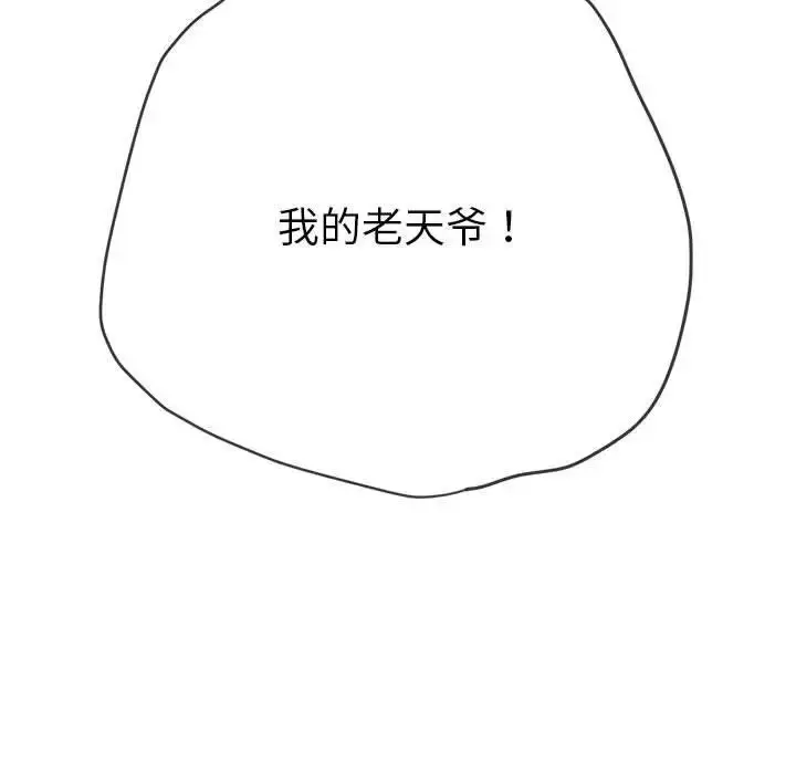 漫画《恶女勾勾缠/难缠小恶女》第202话第170张图