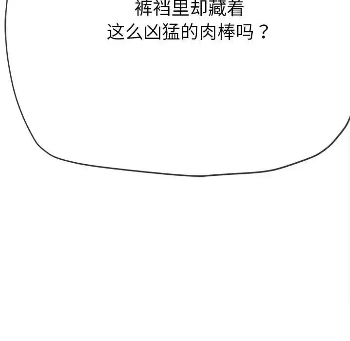 漫画《恶女勾勾缠/难缠小恶女》第202话第175张图