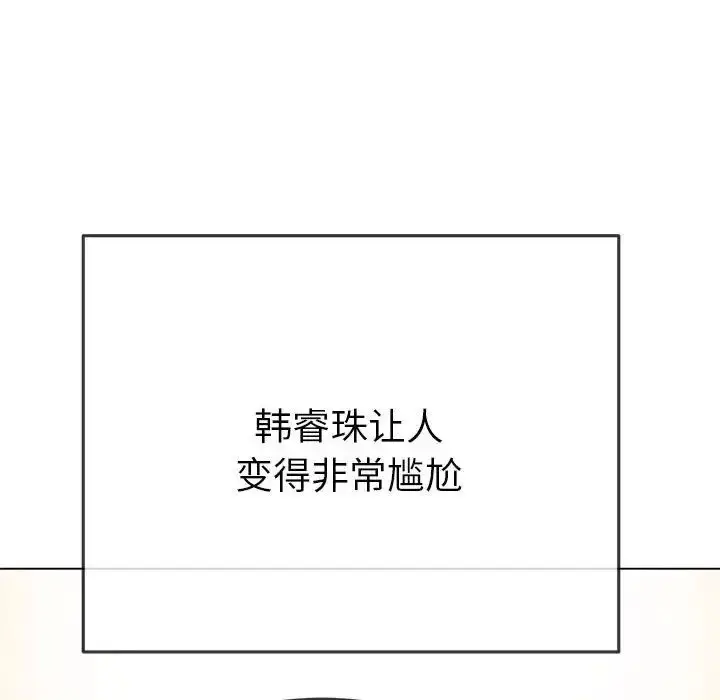 漫画《恶女勾勾缠/难缠小恶女》第202话第179张图