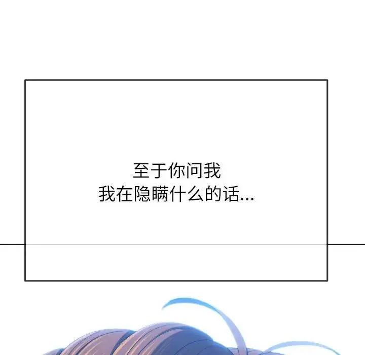 漫画《恶女勾勾缠/难缠小恶女》第202话第184张图