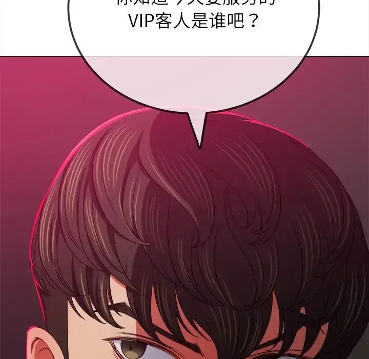 漫画《恶女勾勾缠/难缠小恶女》第202话第30张图
