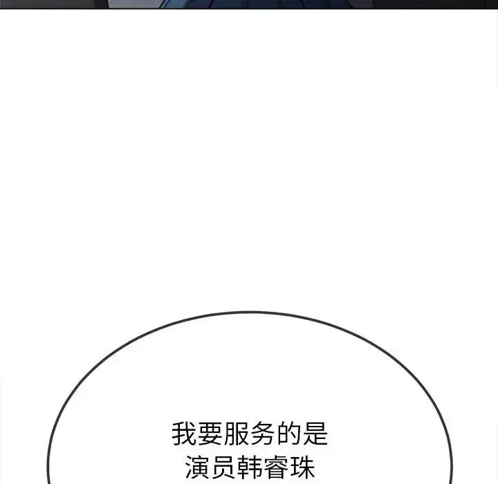 漫画《恶女勾勾缠/难缠小恶女》第202话第32张图