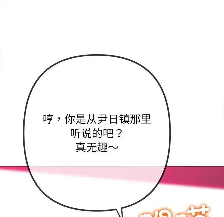 漫画《恶女勾勾缠/难缠小恶女》第202话第35张图