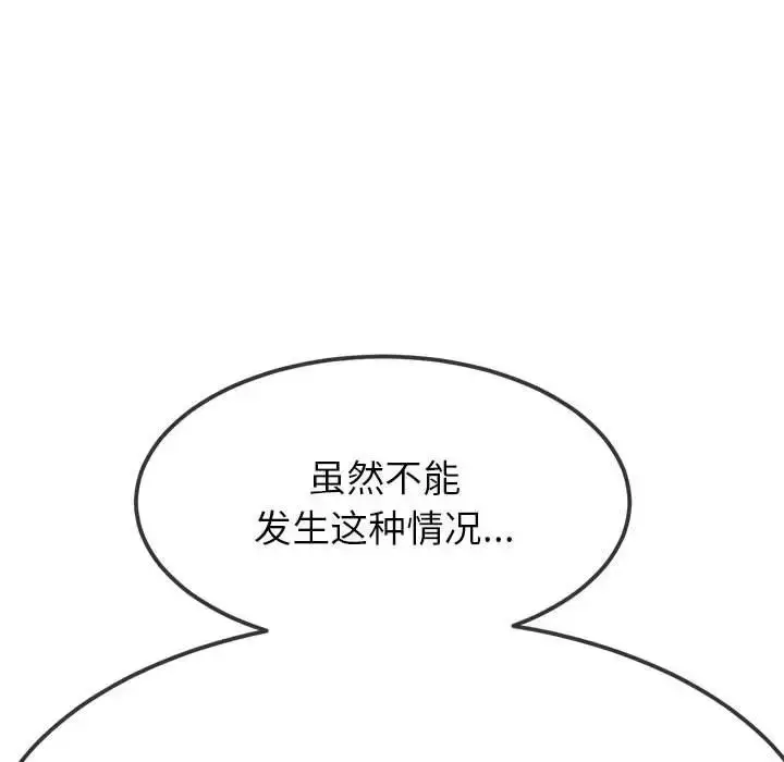 漫画《恶女勾勾缠/难缠小恶女》第202话第41张图