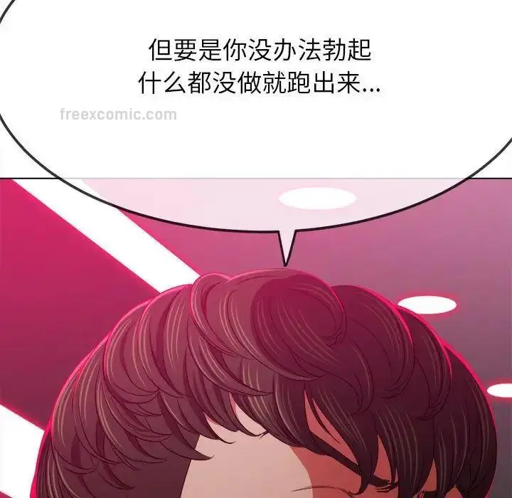 漫画《恶女勾勾缠/难缠小恶女》第202话第42张图