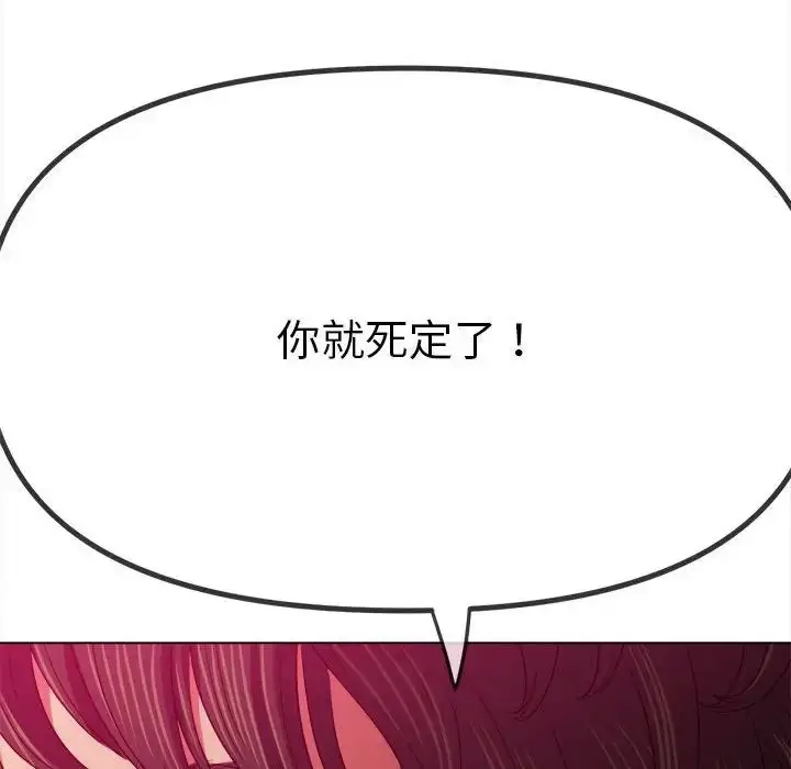 漫画《恶女勾勾缠/难缠小恶女》第202话第45张图