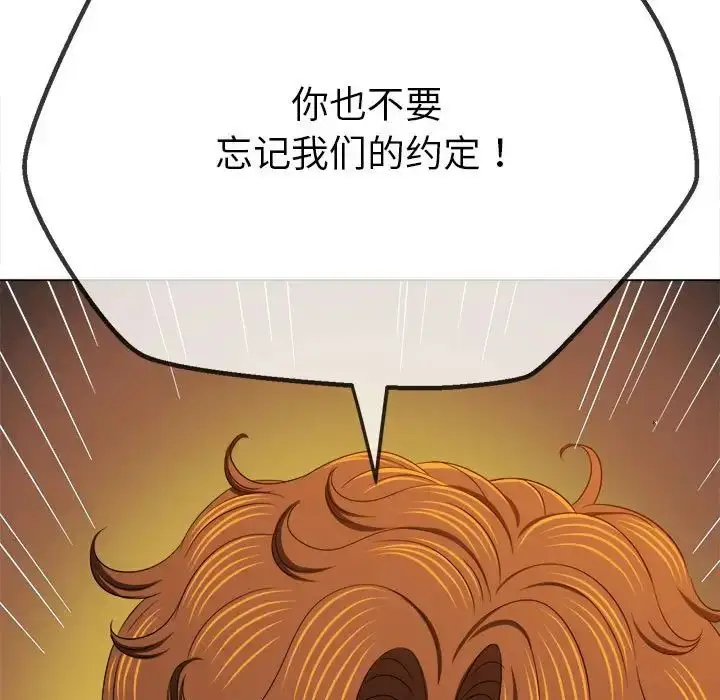 漫画《恶女勾勾缠/难缠小恶女》第202话第50张图