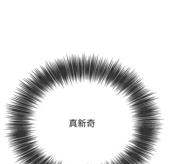 漫画《恶女勾勾缠/难缠小恶女》第202话第75张图