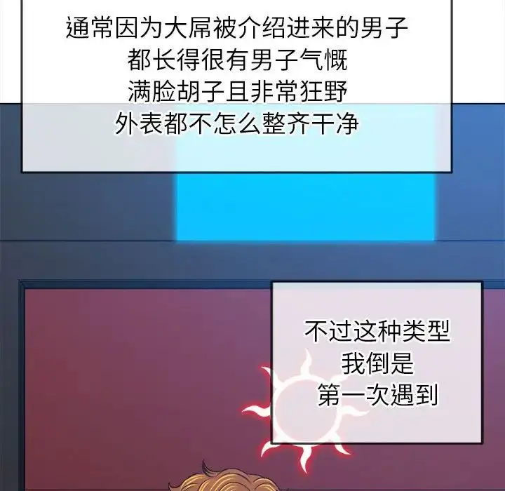 漫画《恶女勾勾缠/难缠小恶女》第202话第77张图