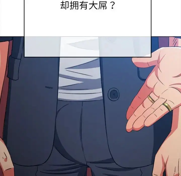 漫画《恶女勾勾缠/难缠小恶女》第202话第82张图