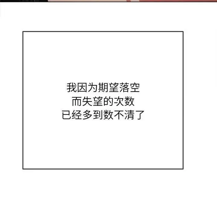 漫画《恶女勾勾缠/难缠小恶女》第202话第87张图