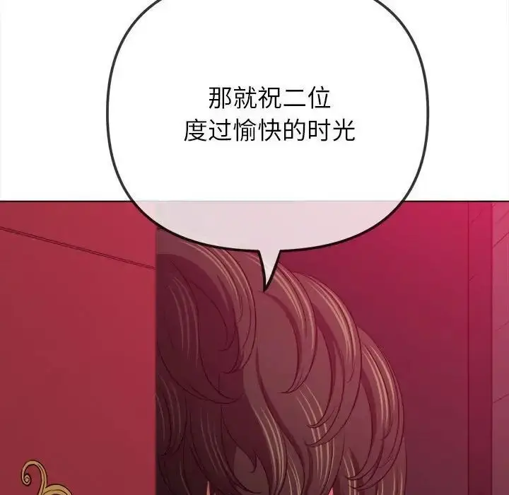 漫画《恶女勾勾缠/难缠小恶女》第202话第94张图