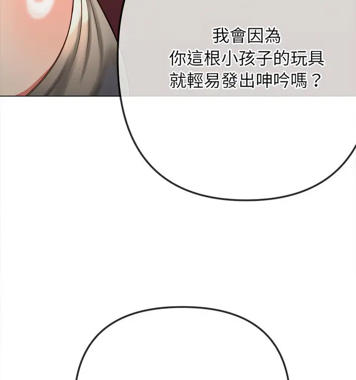 漫画《恶女勾勾缠/难缠小恶女》第203话第134张图