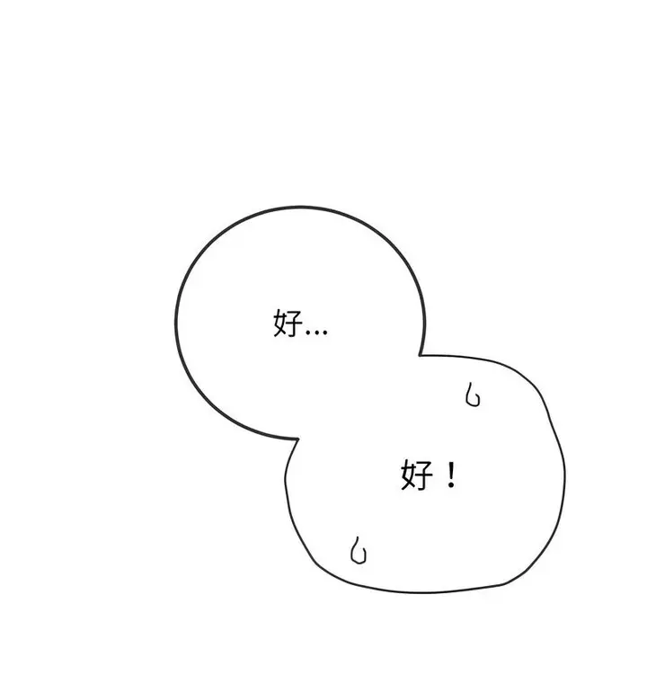 漫画《恶女勾勾缠/难缠小恶女》第203话第137张图
