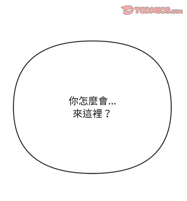 漫画《恶女勾勾缠/难缠小恶女》第203话第190张图