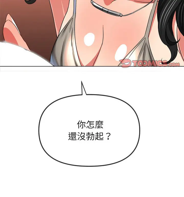 漫画《恶女勾勾缠/难缠小恶女》第203话第37张图