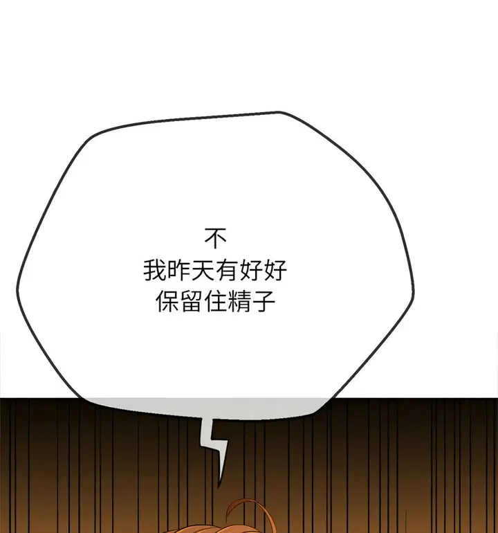 漫画《恶女勾勾缠/难缠小恶女》第203话第38张图
