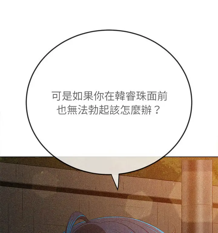 漫画《恶女勾勾缠/难缠小恶女》第203话第44张图