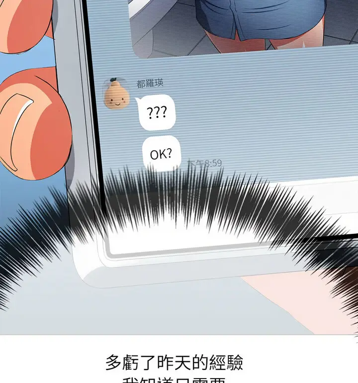 漫画《恶女勾勾缠/难缠小恶女》第203话第57张图