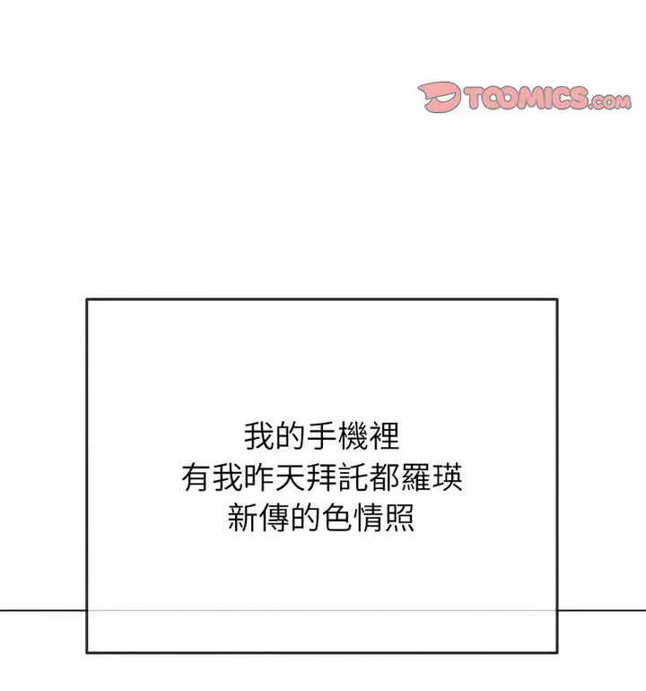 漫画《恶女勾勾缠/难缠小恶女》第203话第59张图