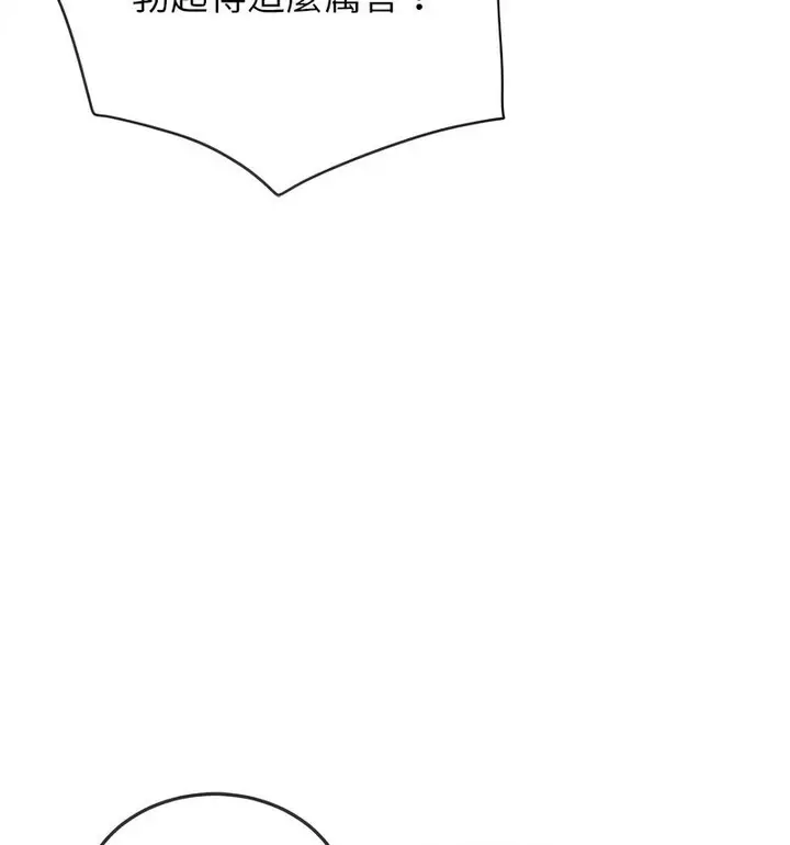 漫画《恶女勾勾缠/难缠小恶女》第203话第81张图