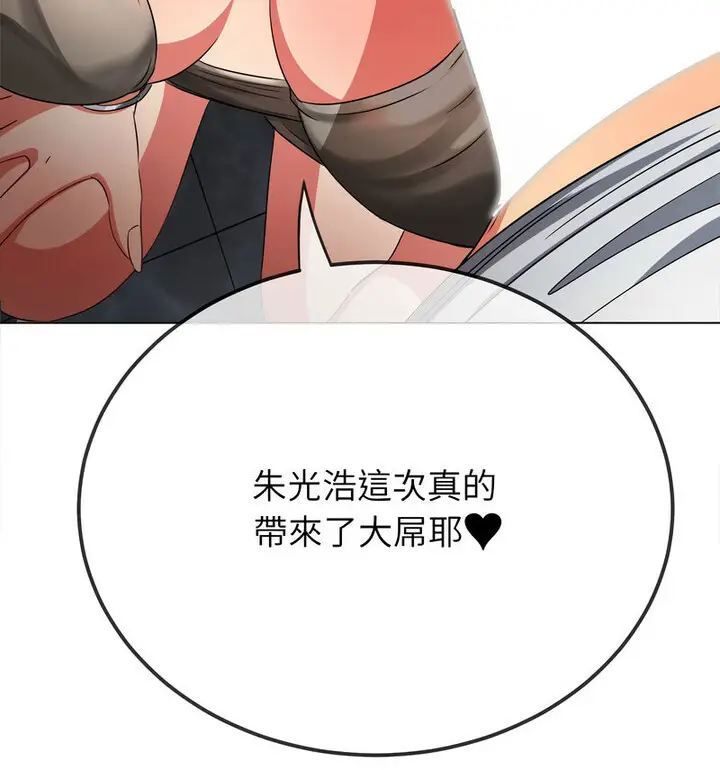 漫画《恶女勾勾缠/难缠小恶女》第203话第87张图
