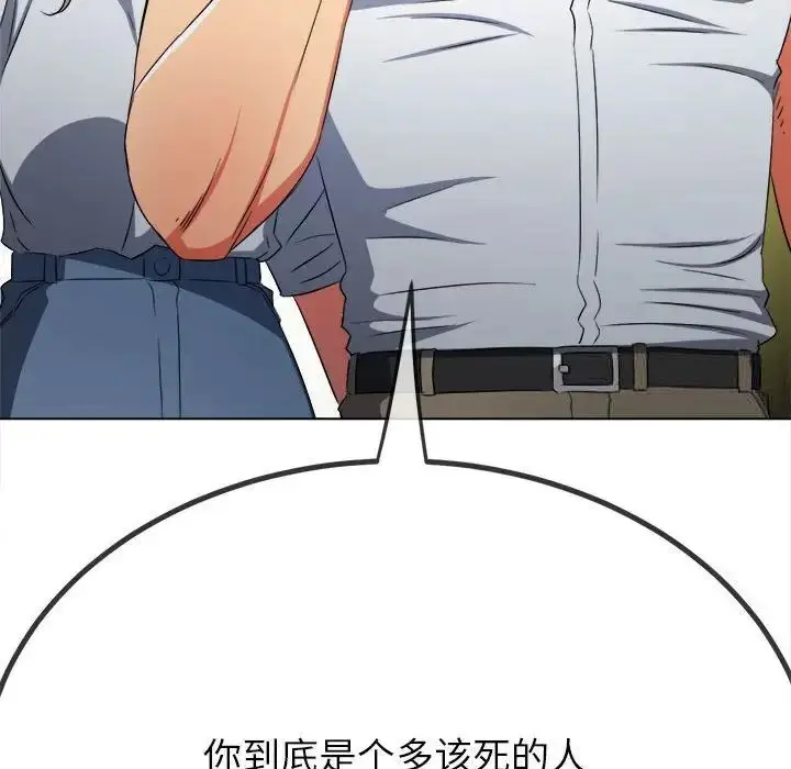 漫画《恶女勾勾缠/难缠小恶女》第204话第102张图