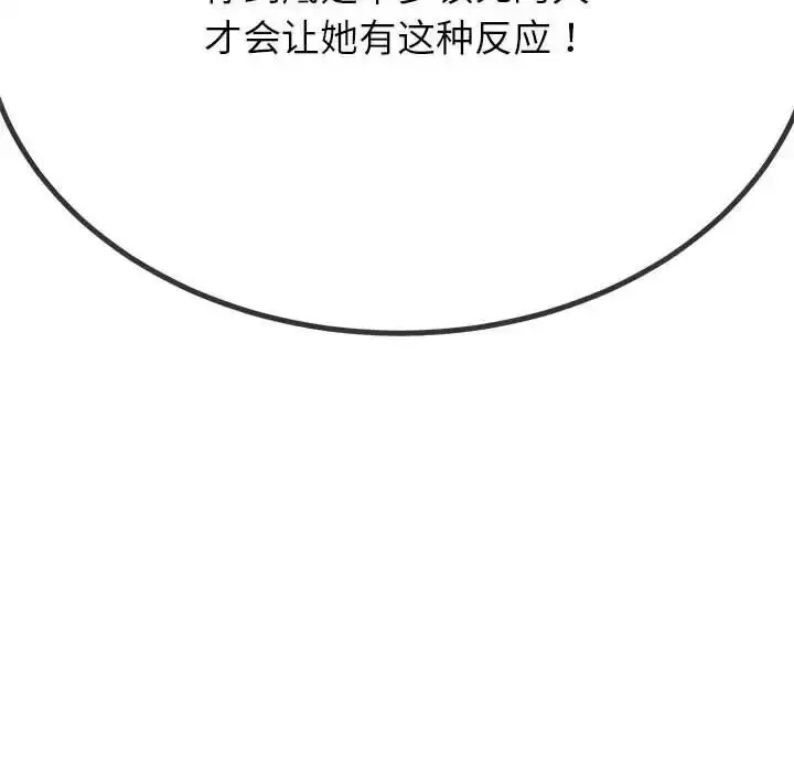 漫画《恶女勾勾缠/难缠小恶女》第204话第103张图