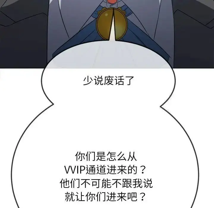 漫画《恶女勾勾缠/难缠小恶女》第204话第106张图