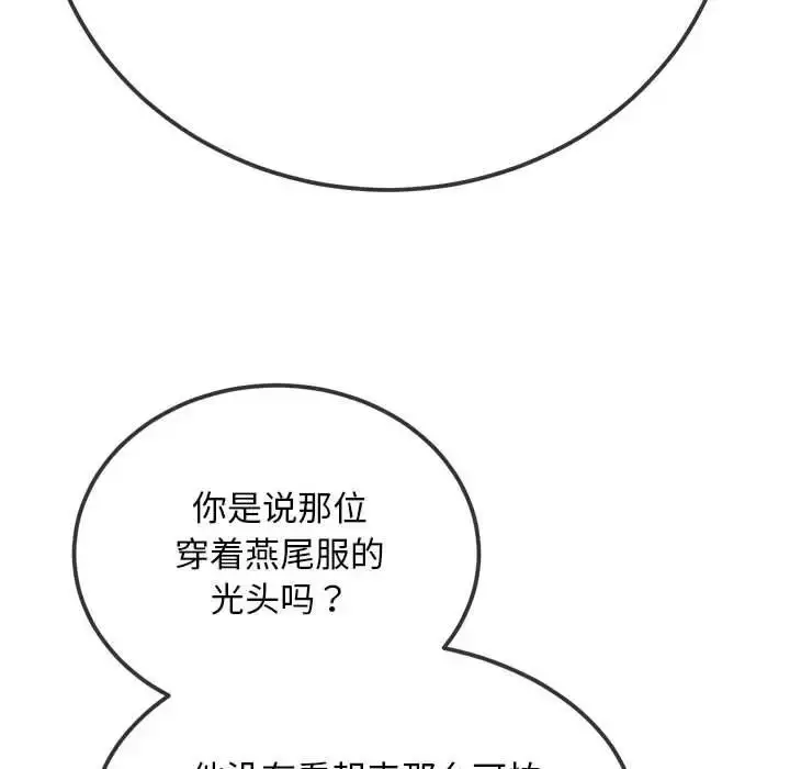 漫画《恶女勾勾缠/难缠小恶女》第204话第107张图