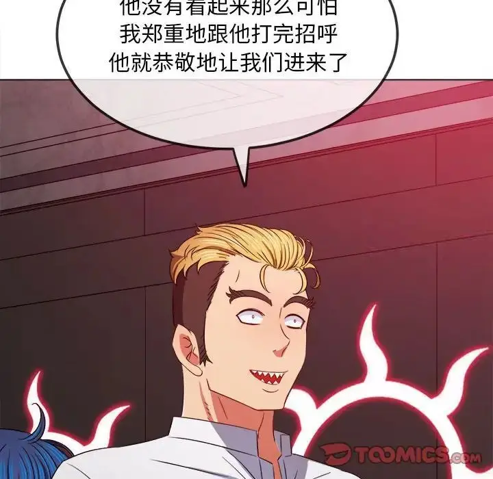 漫画《恶女勾勾缠/难缠小恶女》第204话第108张图