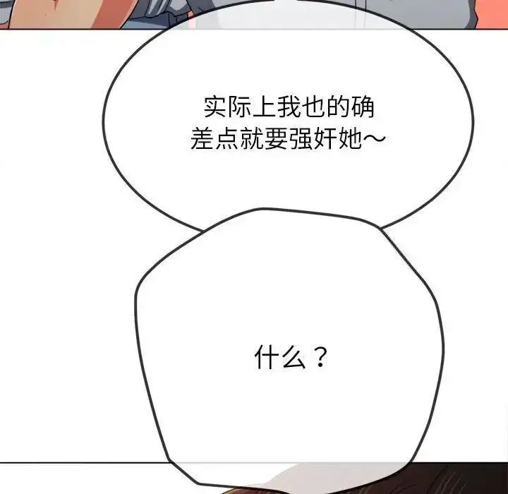 漫画《恶女勾勾缠/难缠小恶女》第204话第120张图