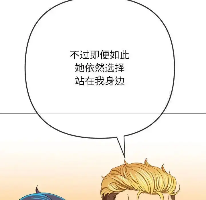 漫画《恶女勾勾缠/难缠小恶女》第204话第123张图