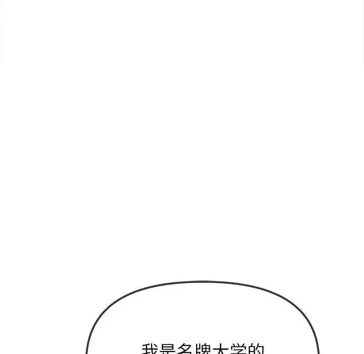 漫画《恶女勾勾缠/难缠小恶女》第204话第125张图