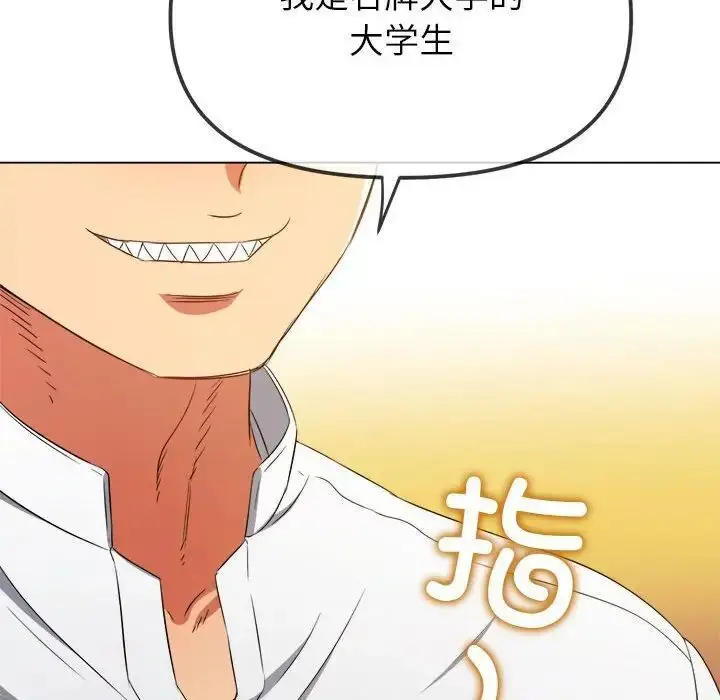 漫画《恶女勾勾缠/难缠小恶女》第204话第126张图