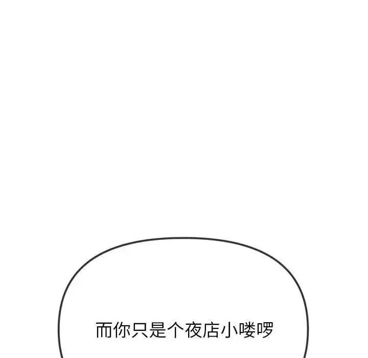 漫画《恶女勾勾缠/难缠小恶女》第204话第128张图