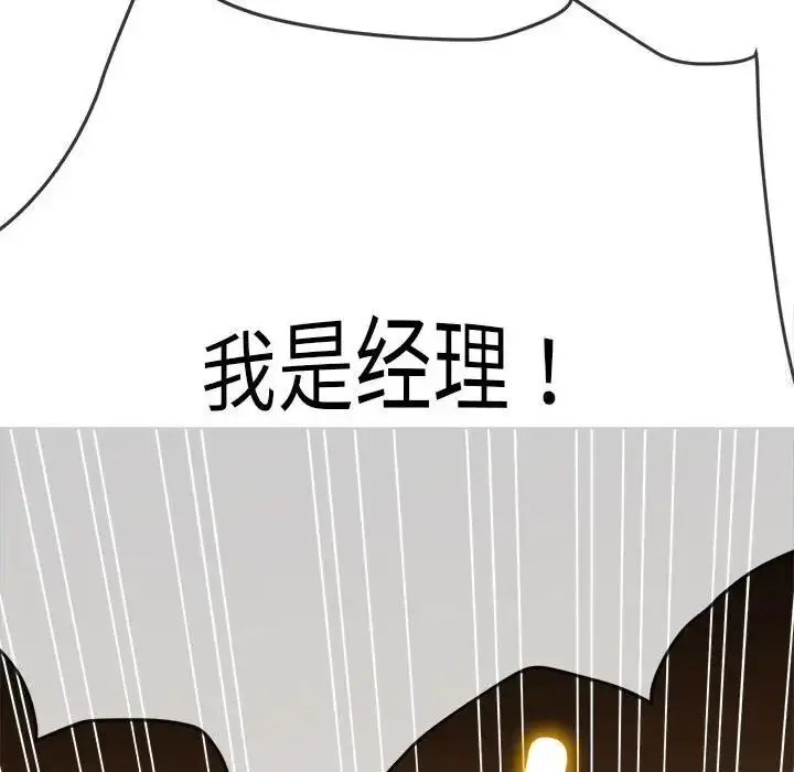 漫画《恶女勾勾缠/难缠小恶女》第204话第135张图
